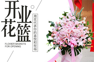 山东济宁鱼台县清河镇学屋村花篮配送
