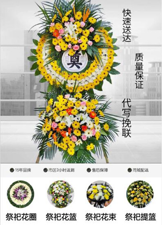 山东济宁鱼台县清河镇学屋村花圈代送